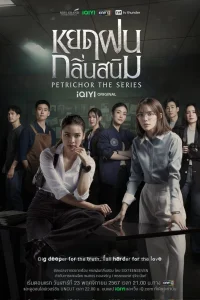 Petrichor (2024)