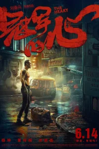 Сердце (2019)