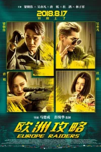 Европейский расклад (2018)